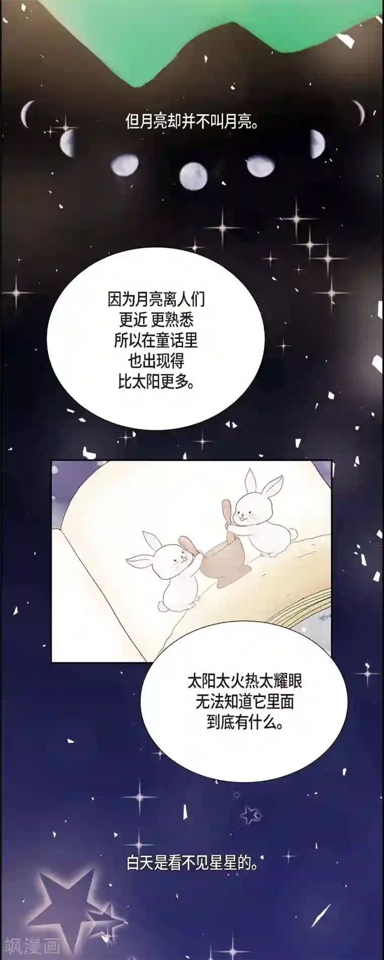 陛下的膝盖上第76话 不简单的贡女