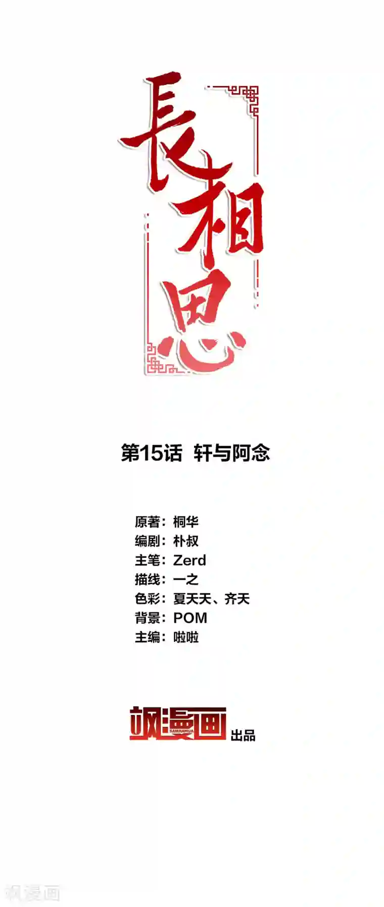 长相思第15话 轩与阿念