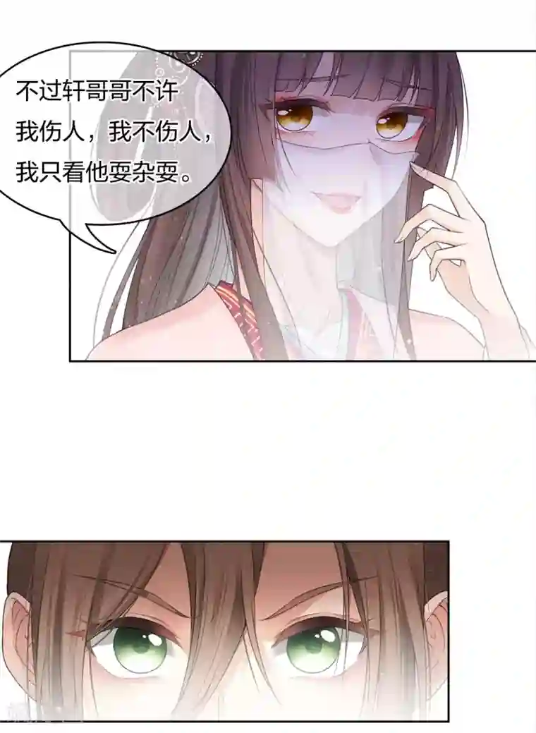 长相思第15话 轩与阿念