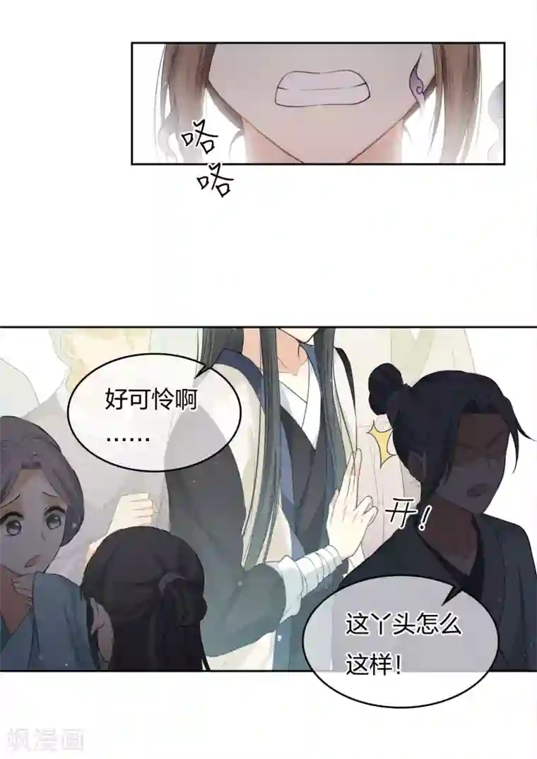 长相思第15话 轩与阿念