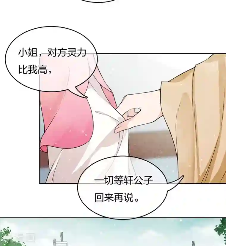 长相思第15话 轩与阿念