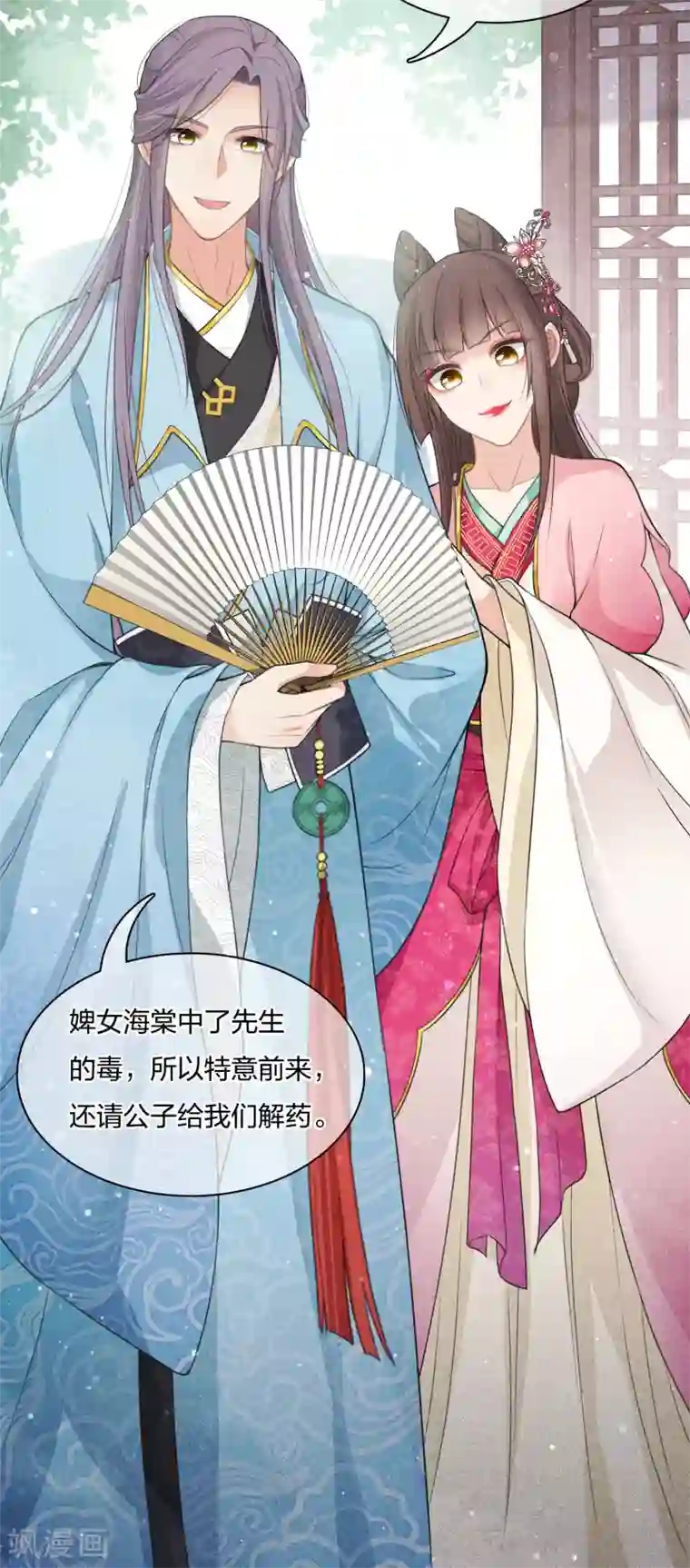 长相思第15话 轩与阿念