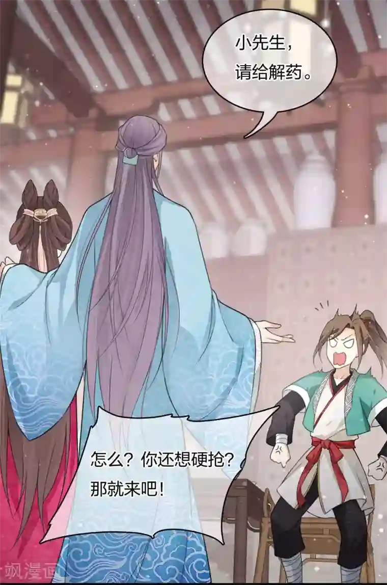 长相思第15话 轩与阿念