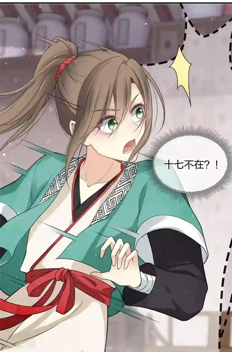 长相思第15话 轩与阿念