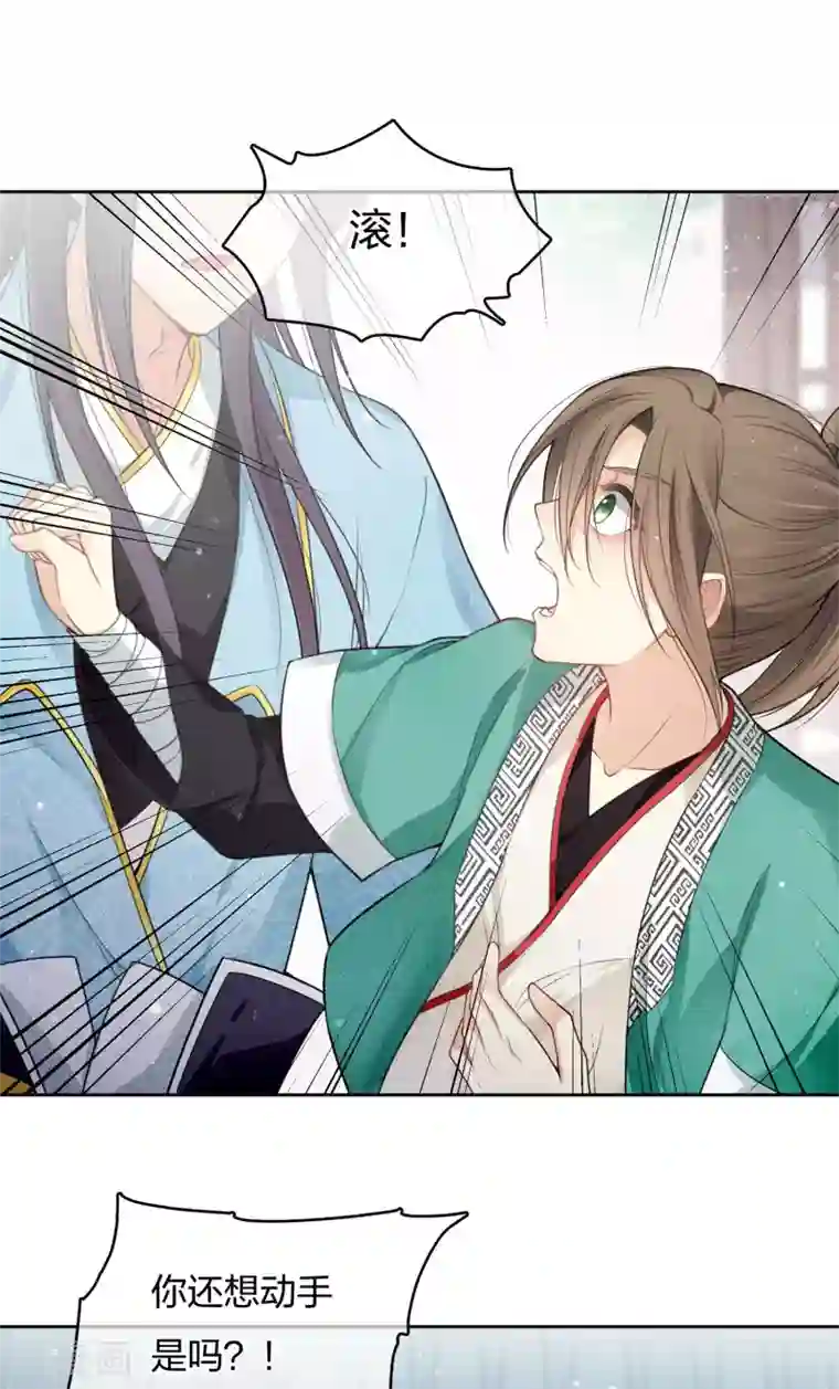 长相思第16话 可笑的欲望