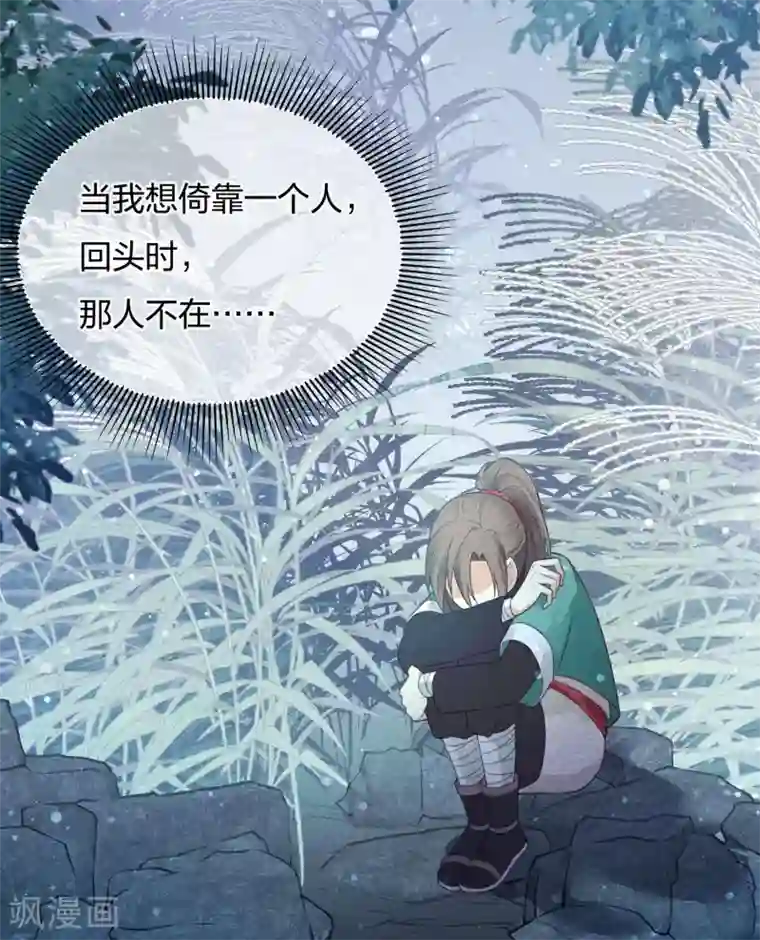 长相思第16话 可笑的欲望