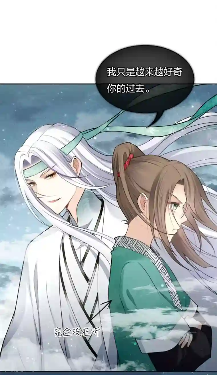 长相思第16话 可笑的欲望