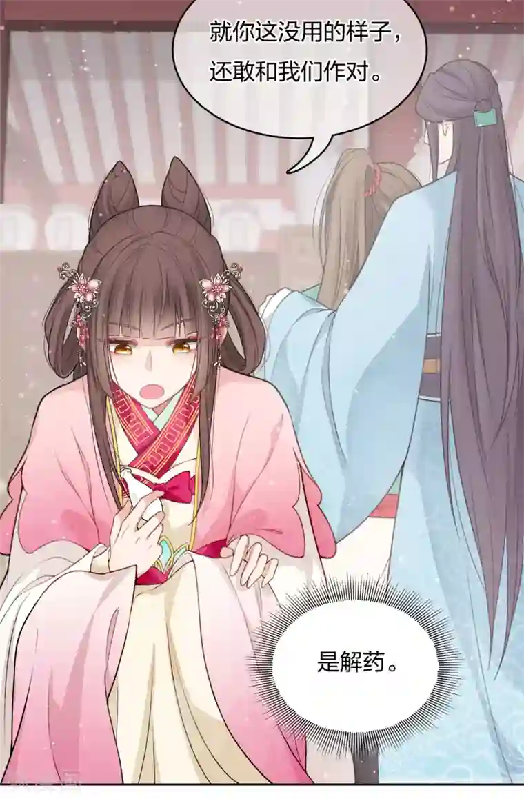 长相思第16话 可笑的欲望