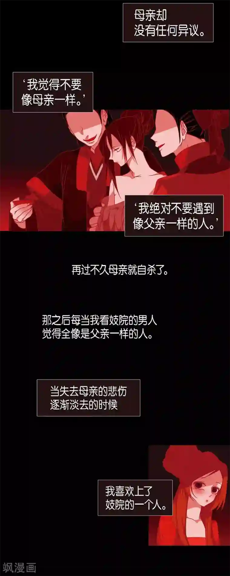 赤狐第40话 夏蓝的心声