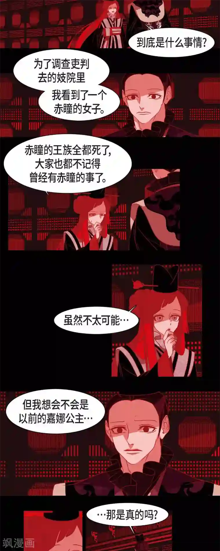 赤狐第40话 夏蓝的心声