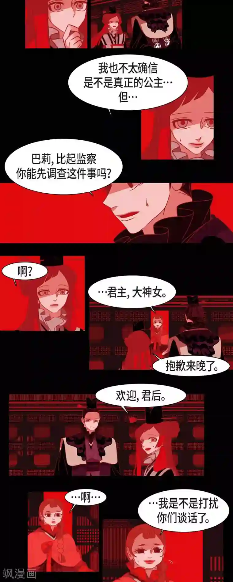 赤狐第40话 夏蓝的心声