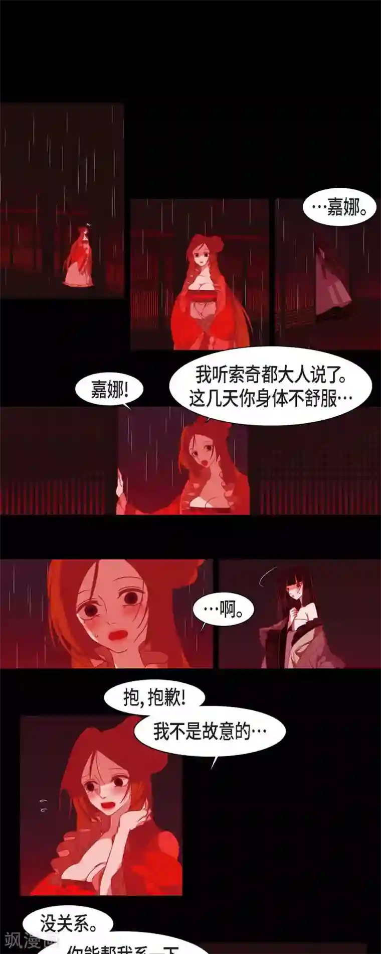 赤狐第40话 夏蓝的心声