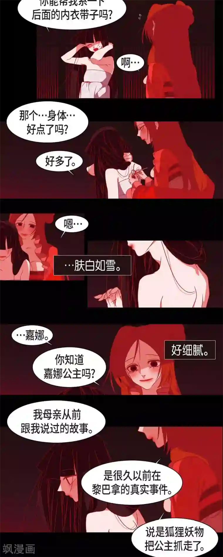 赤狐第40话 夏蓝的心声