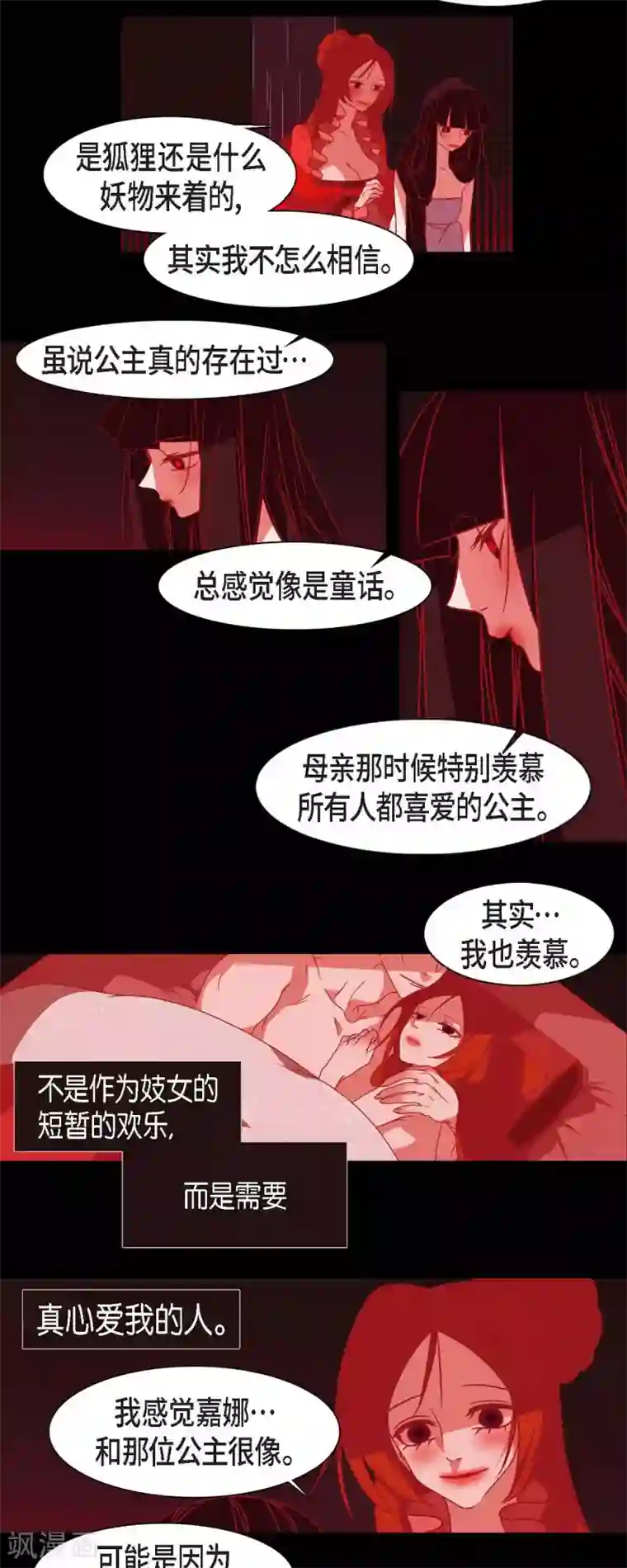 赤狐第40话 夏蓝的心声