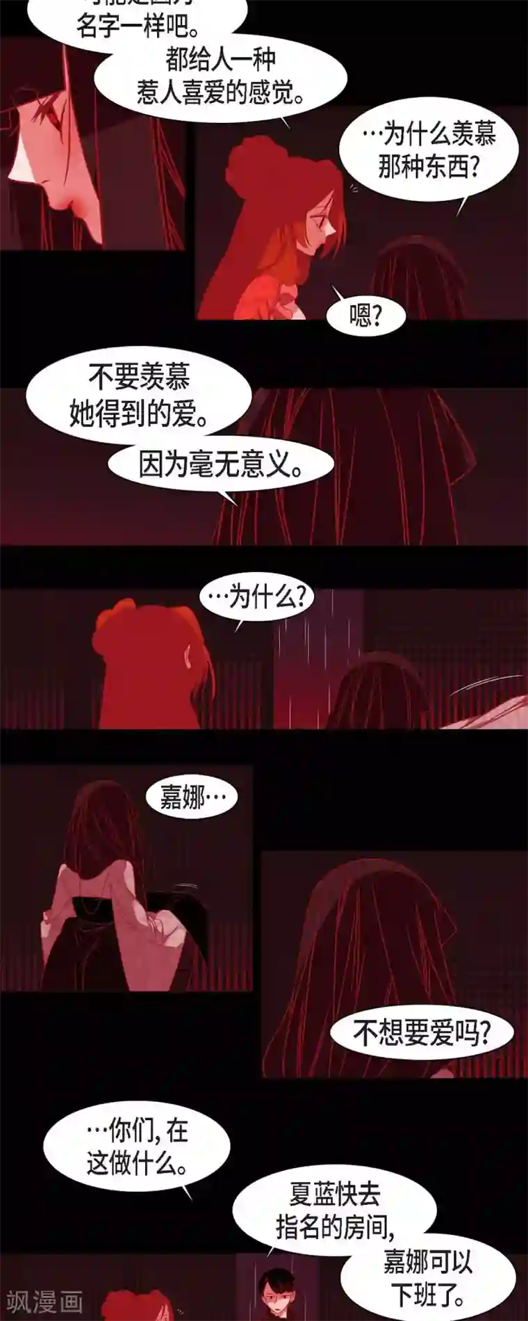 赤狐第40话 夏蓝的心声