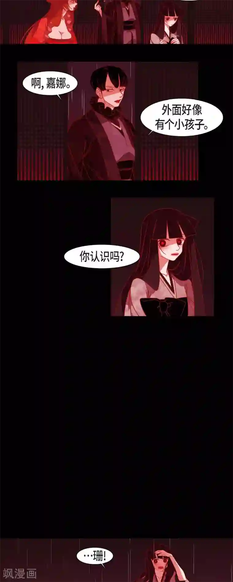 赤狐第40话 夏蓝的心声