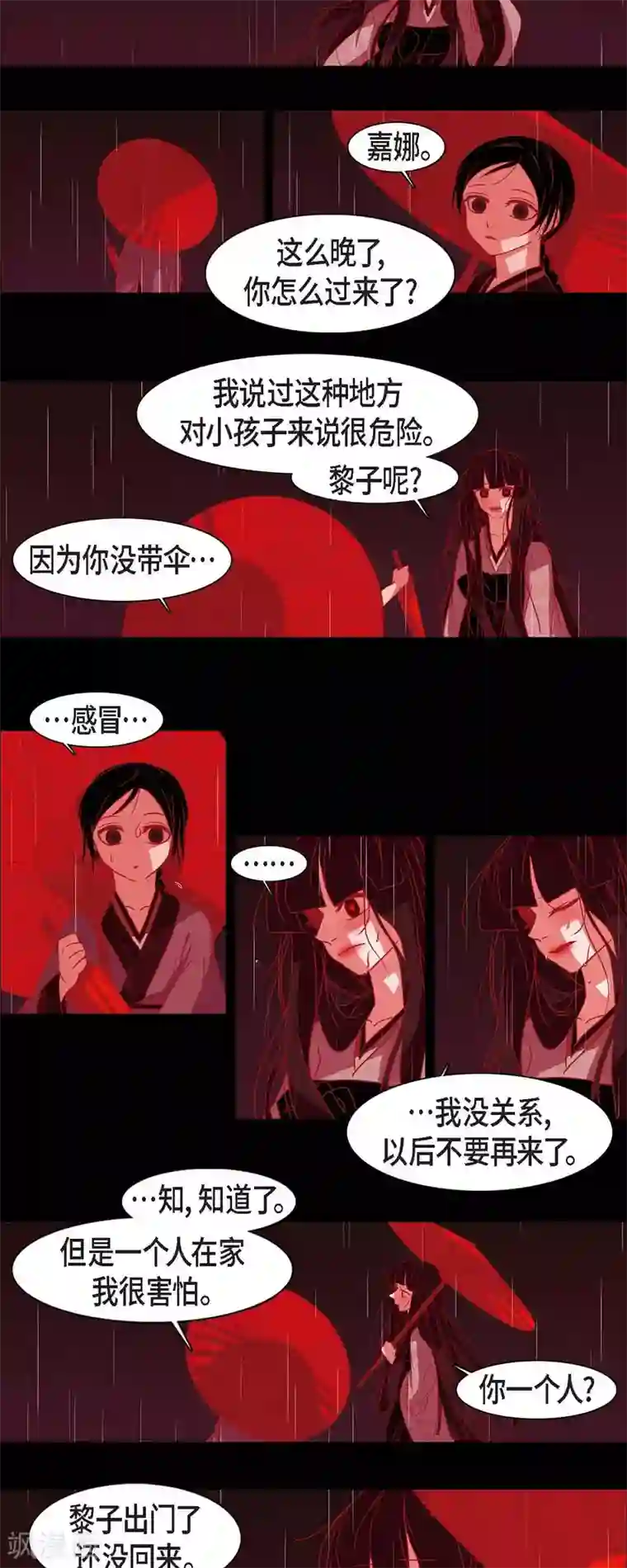 赤狐第40话 夏蓝的心声