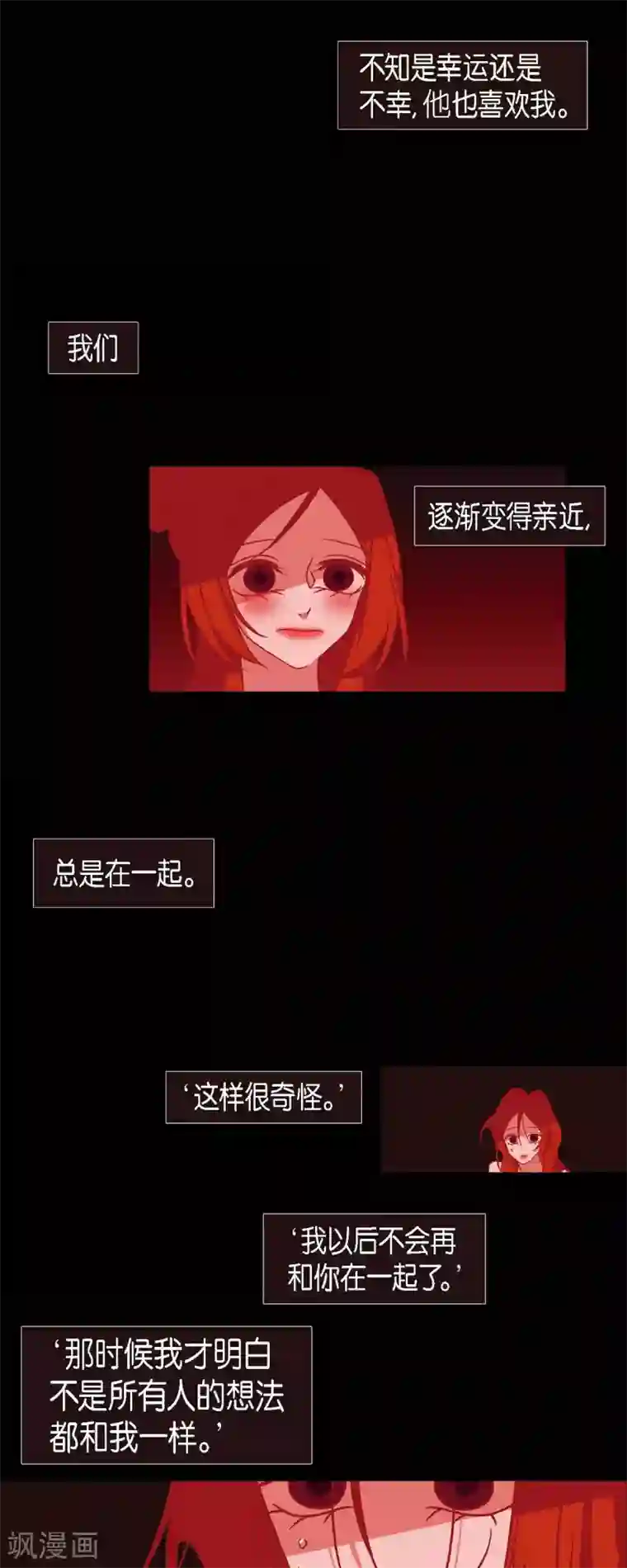 赤狐第40话 夏蓝的心声