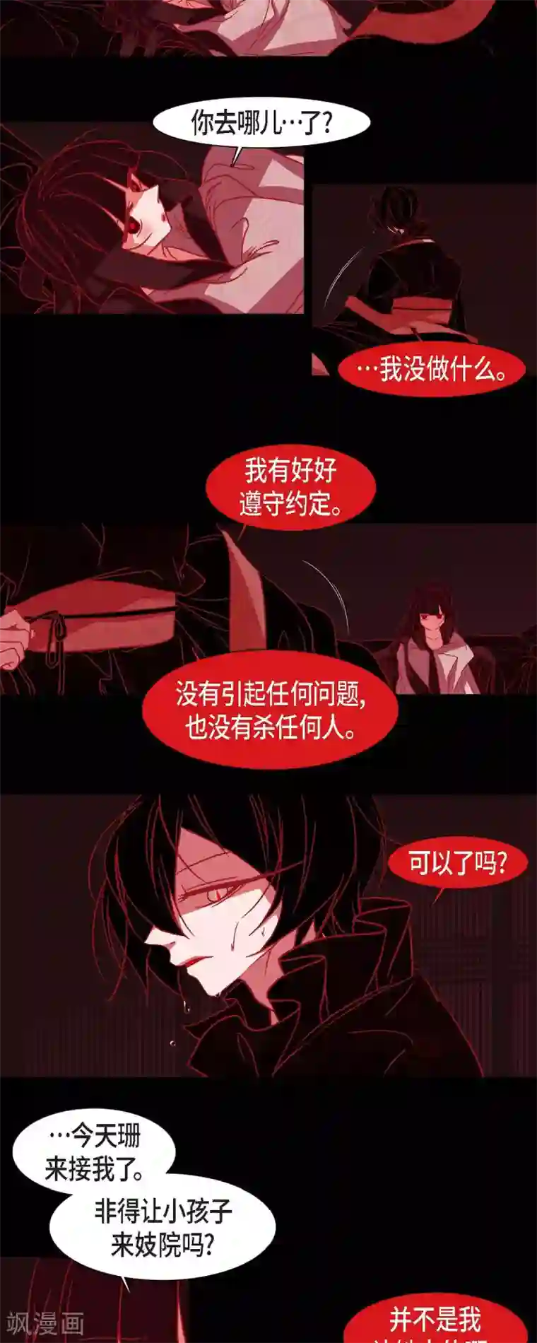 赤狐第40话 夏蓝的心声