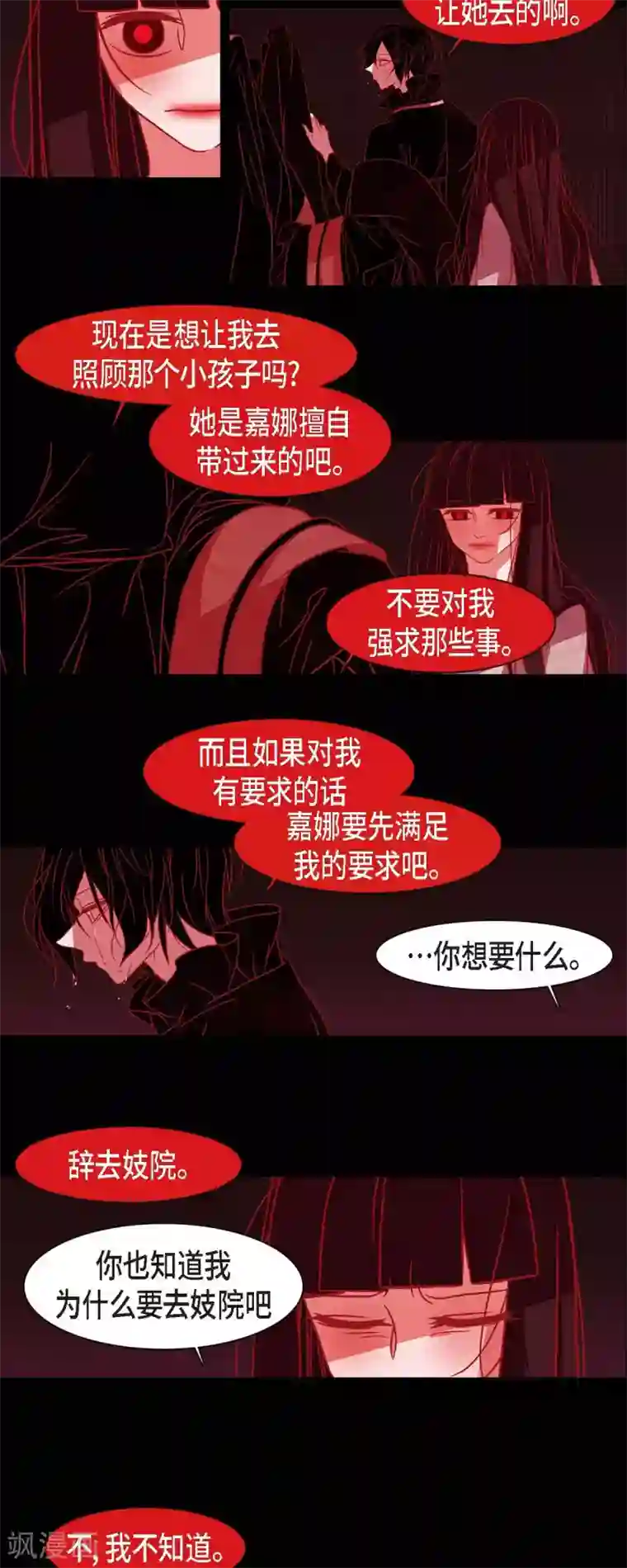 赤狐第40话 夏蓝的心声