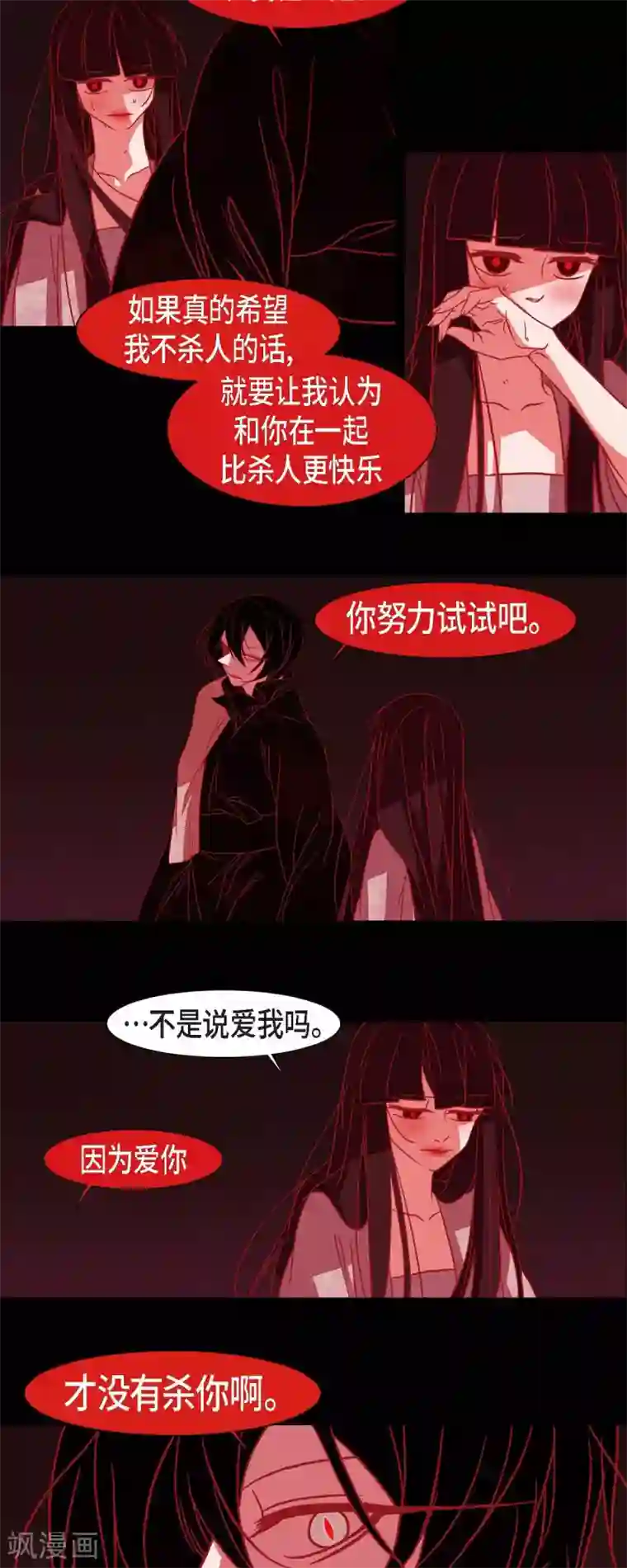 赤狐第40话 夏蓝的心声