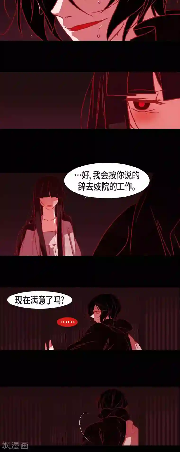 赤狐第40话 夏蓝的心声