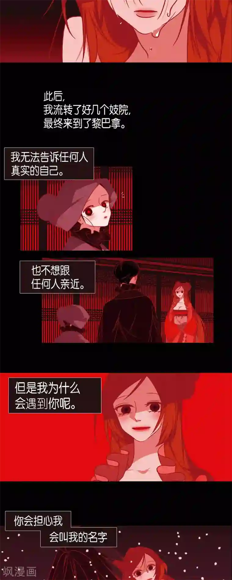 赤狐第40话 夏蓝的心声