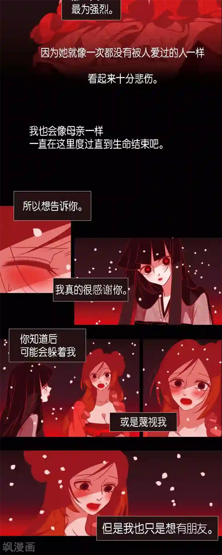 赤狐第40话 夏蓝的心声