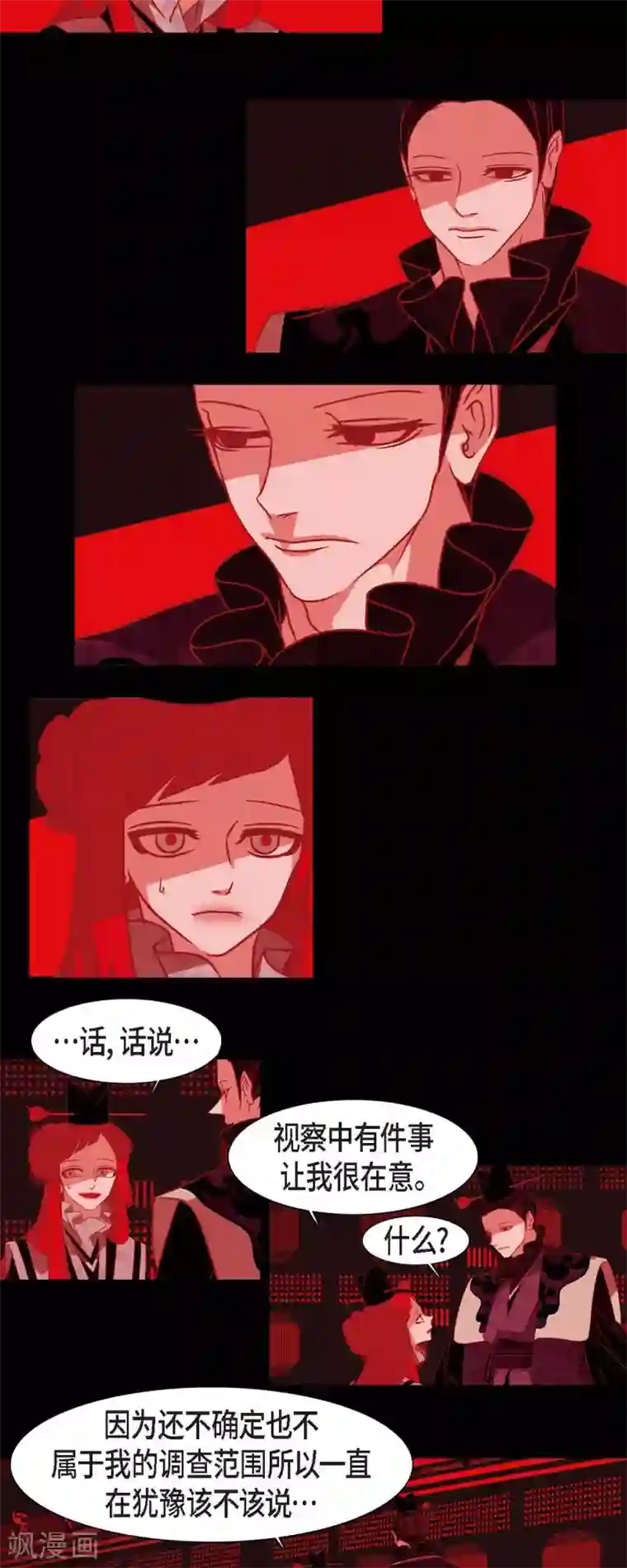 赤狐第40话 夏蓝的心声