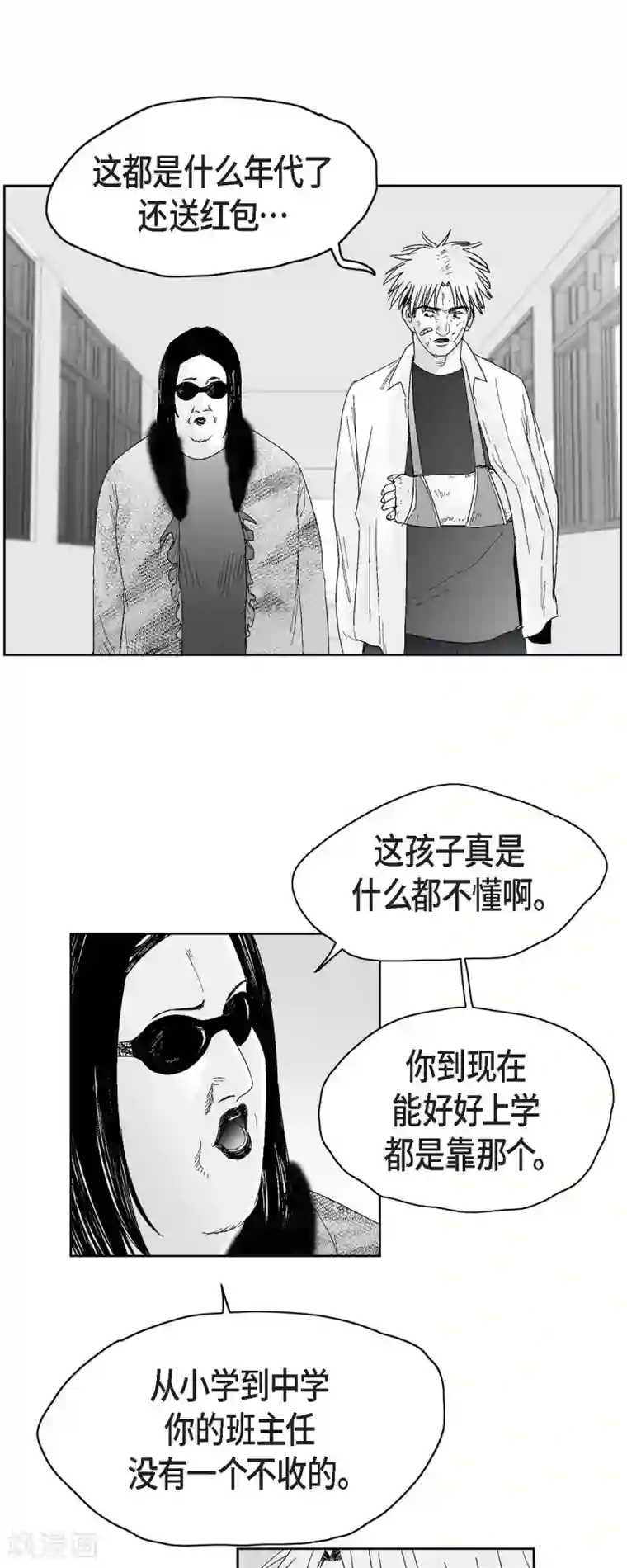 以牙还牙第41话 贿赂