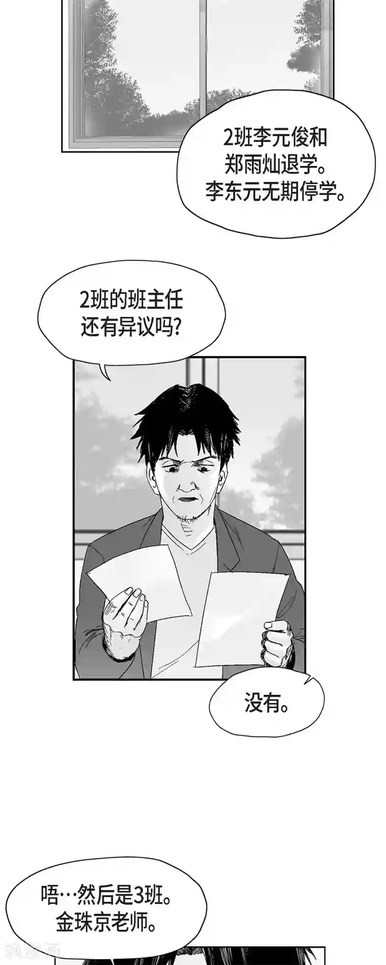 以牙还牙第41话 贿赂