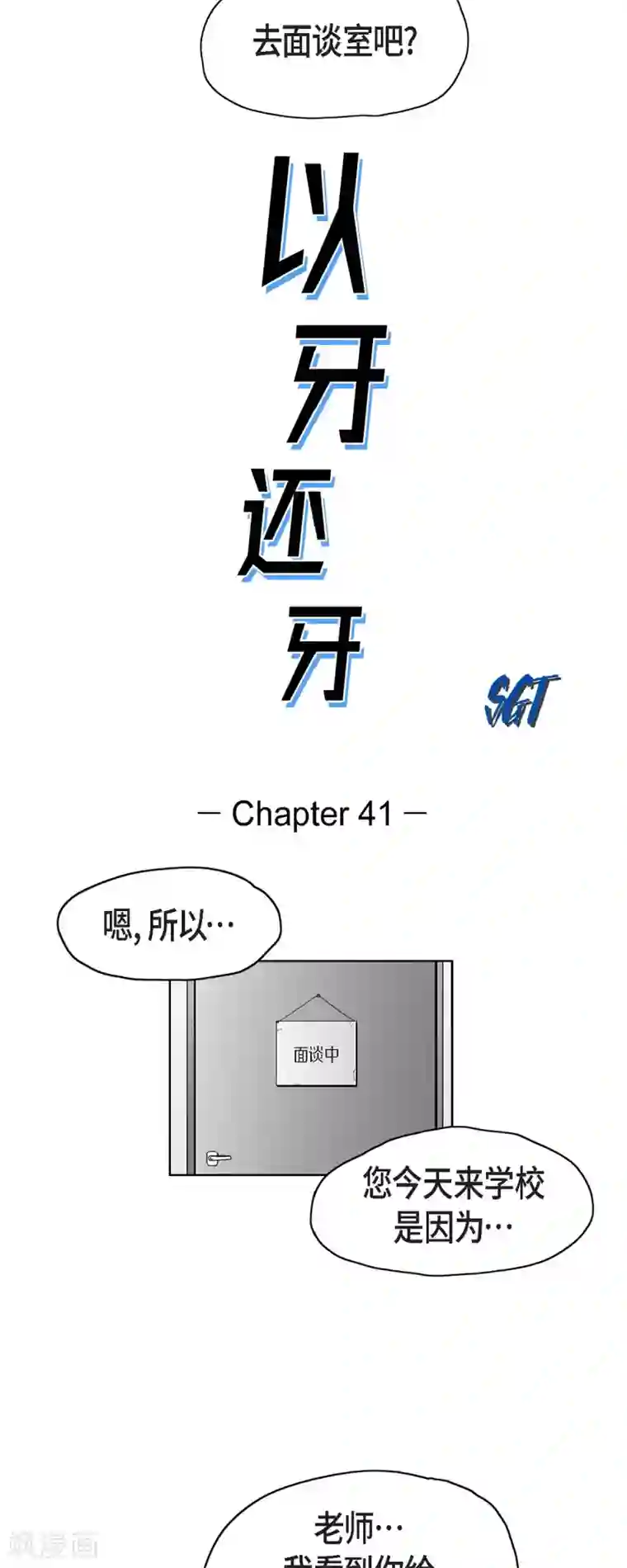 以牙还牙第41话 贿赂