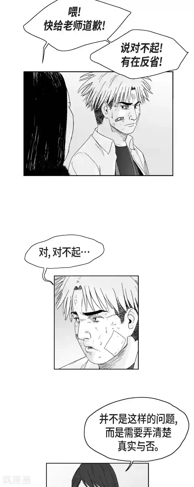 以牙还牙第41话 贿赂