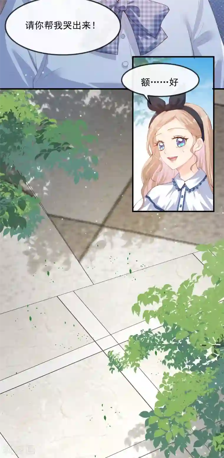 陆总，你老婆又上热搜啦！第21话 演戏的技巧