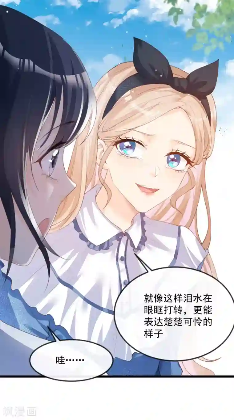 陆总，你老婆又上热搜啦！第21话 演戏的技巧