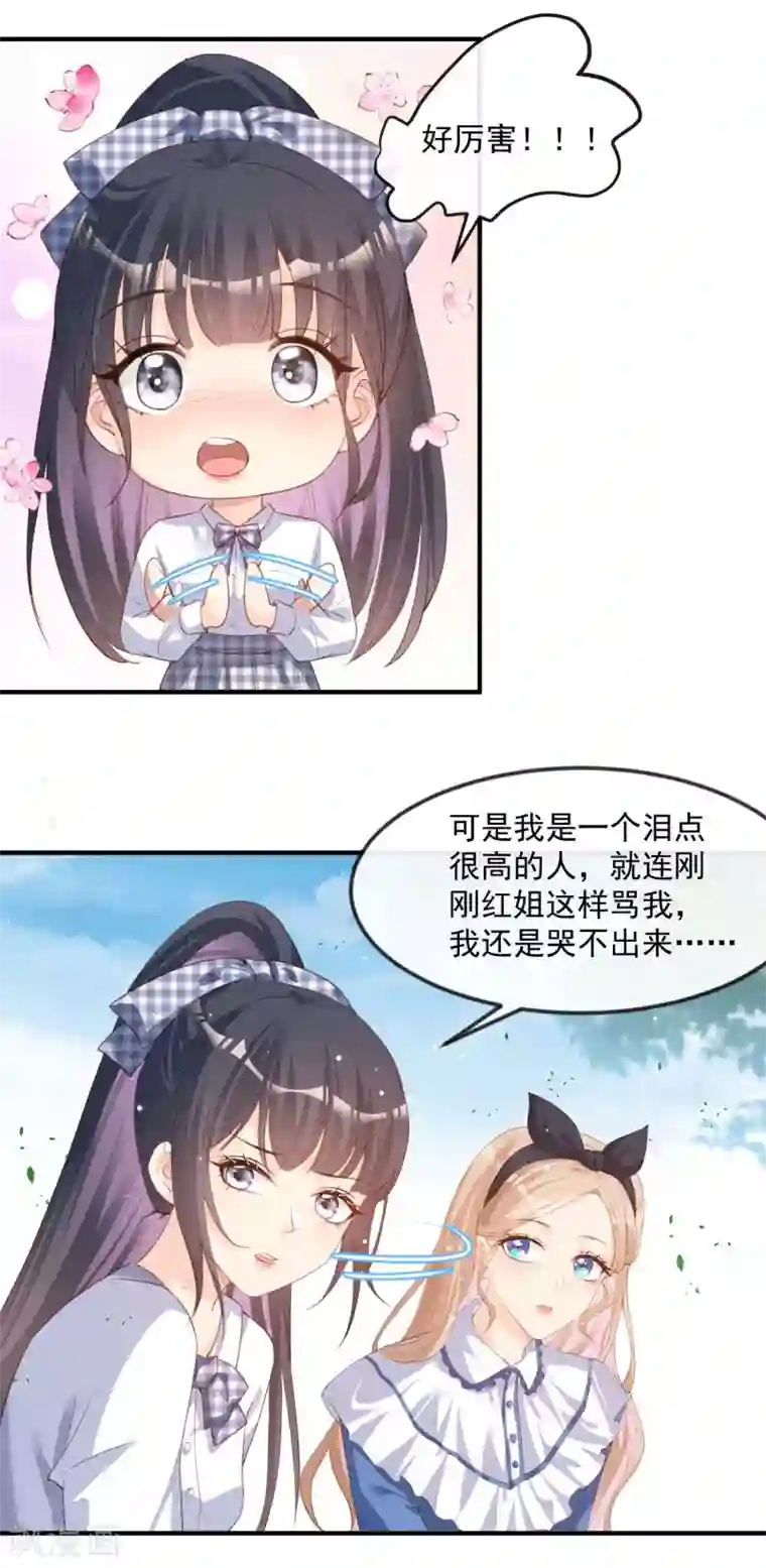 陆总，你老婆又上热搜啦！第21话 演戏的技巧