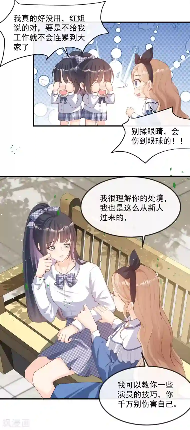 陆总，你老婆又上热搜啦！第21话 演戏的技巧