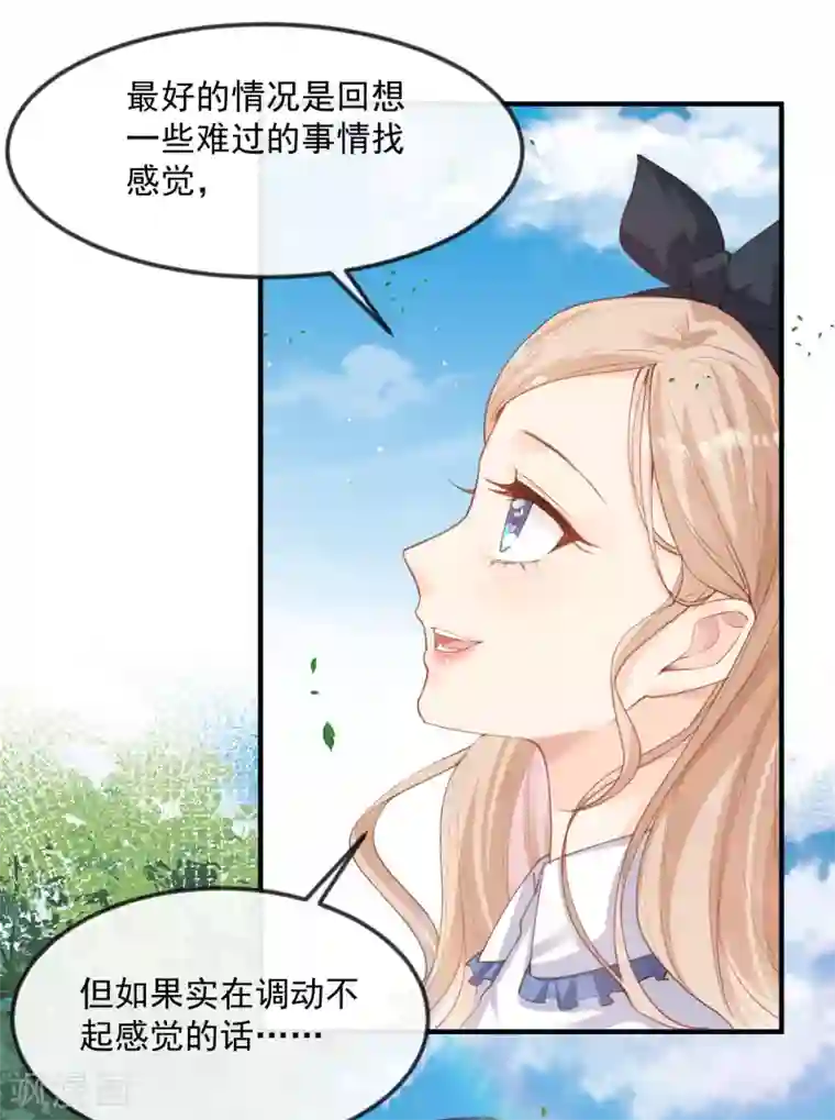 陆总，你老婆又上热搜啦！第21话 演戏的技巧