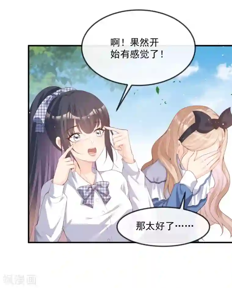 陆总，你老婆又上热搜啦！第21话 演戏的技巧