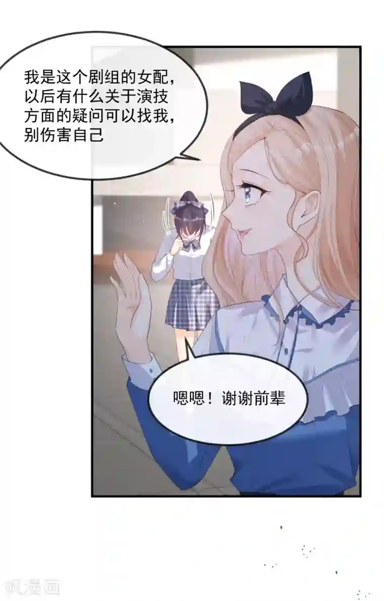 陆总，你老婆又上热搜啦！第21话 演戏的技巧