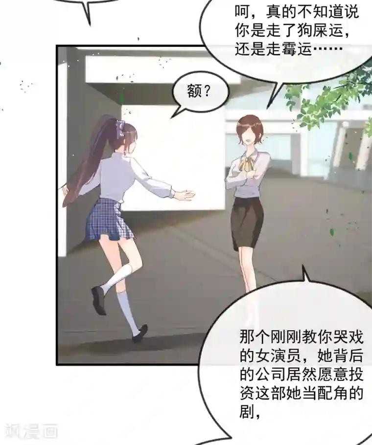 陆总，你老婆又上热搜啦！第21话 演戏的技巧