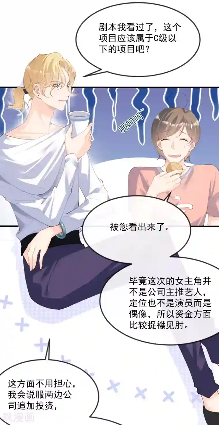 陆总，你老婆又上热搜啦！第21话 演戏的技巧