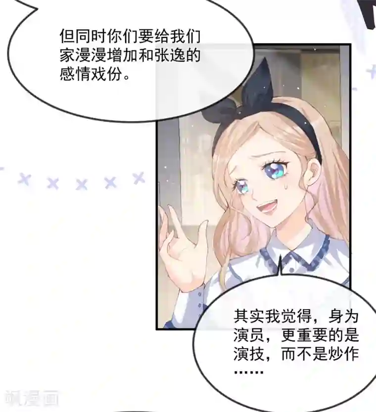 陆总，你老婆又上热搜啦！第21话 演戏的技巧