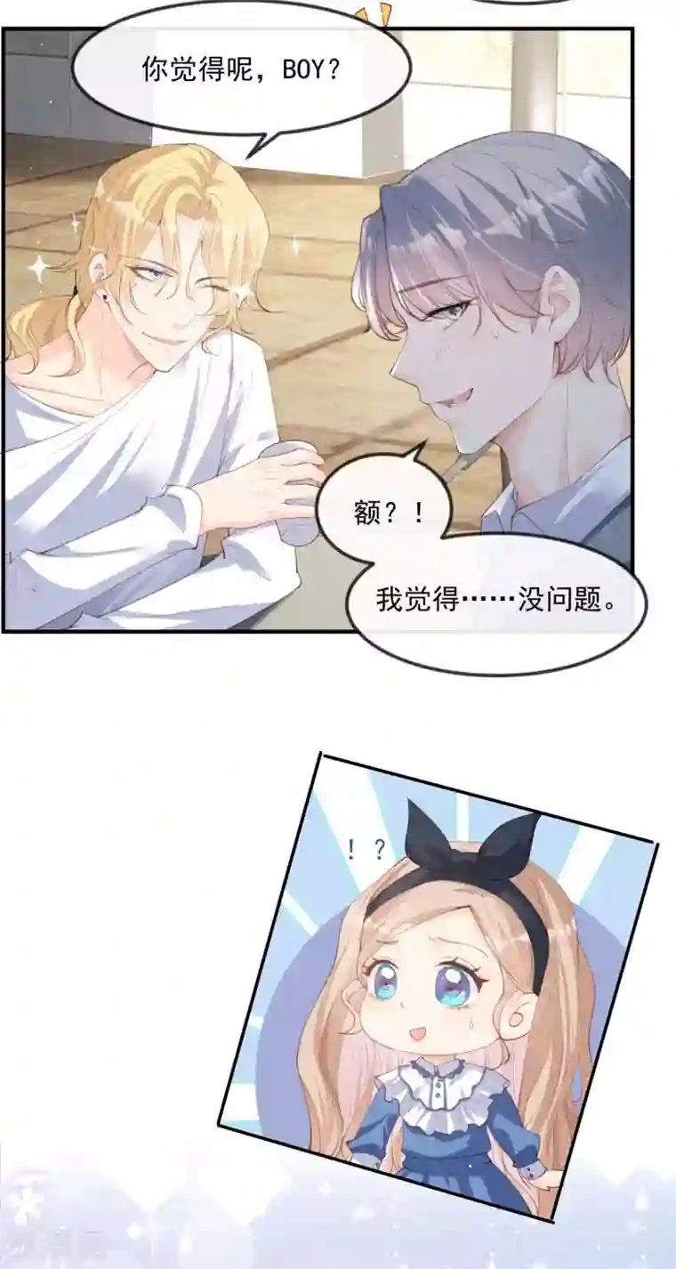 陆总，你老婆又上热搜啦！第21话 演戏的技巧