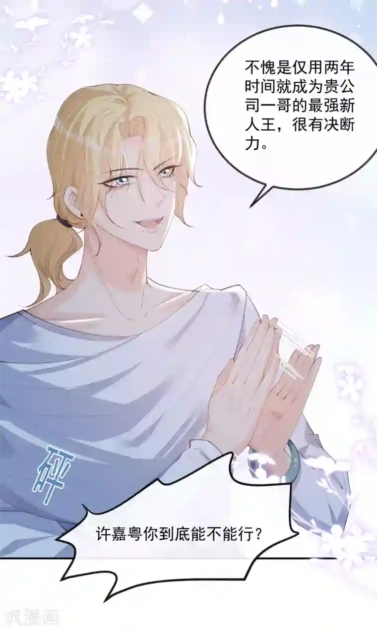 陆总，你老婆又上热搜啦！第21话 演戏的技巧