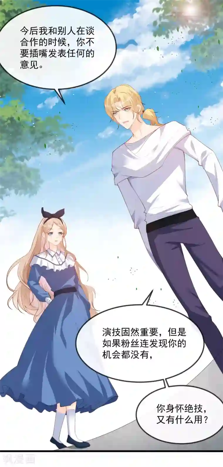 陆总，你老婆又上热搜啦！第22话 你有什么资格管我？！