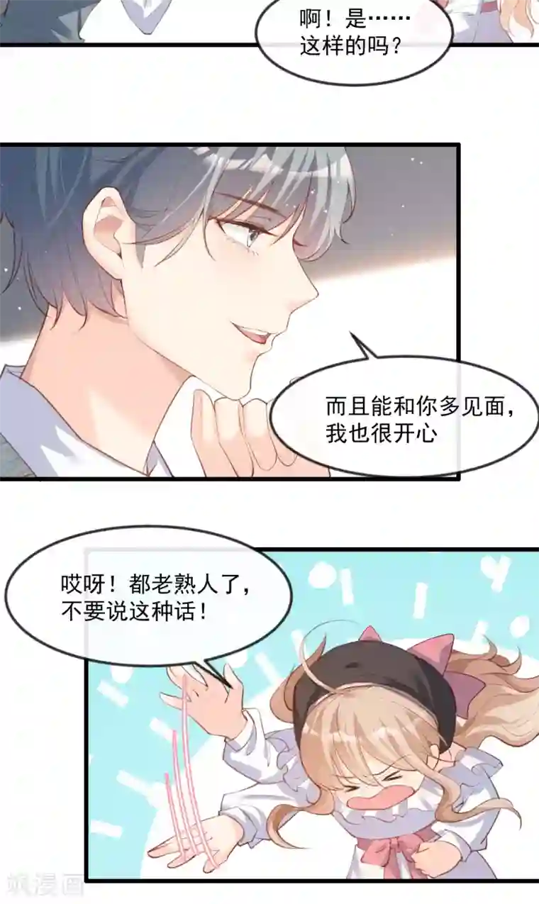 陆总，你老婆又上热搜啦！第22话 你有什么资格管我？！