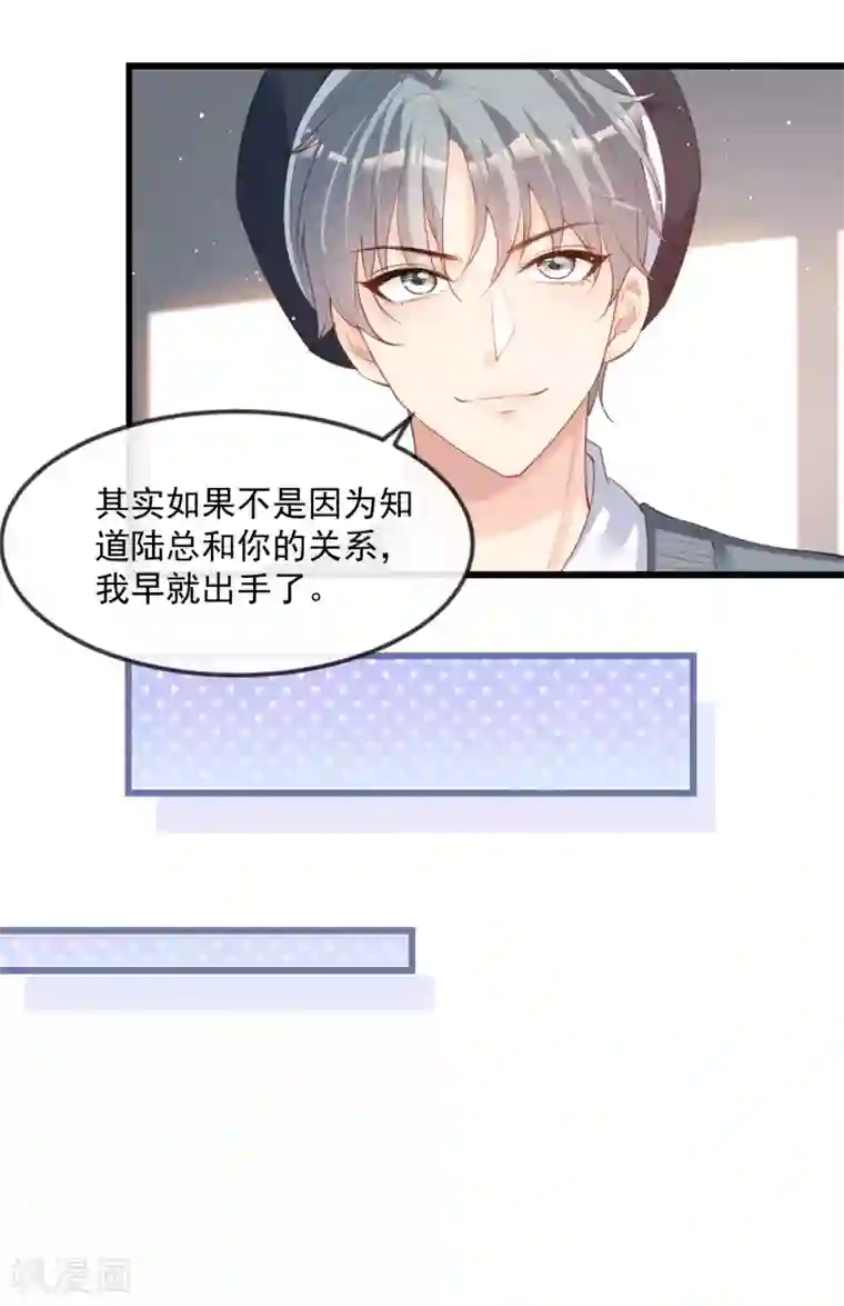 陆总，你老婆又上热搜啦！第22话 你有什么资格管我？！