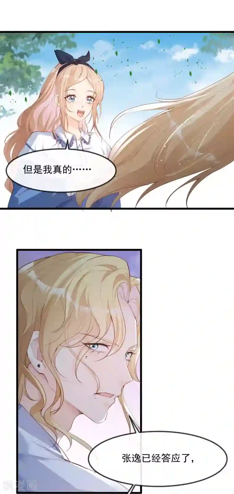 陆总，你老婆又上热搜啦！第22话 你有什么资格管我？！