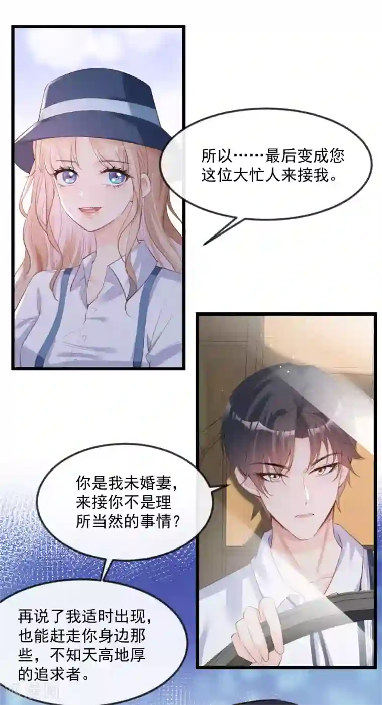 陆总，你老婆又上热搜啦！第22话 你有什么资格管我？！